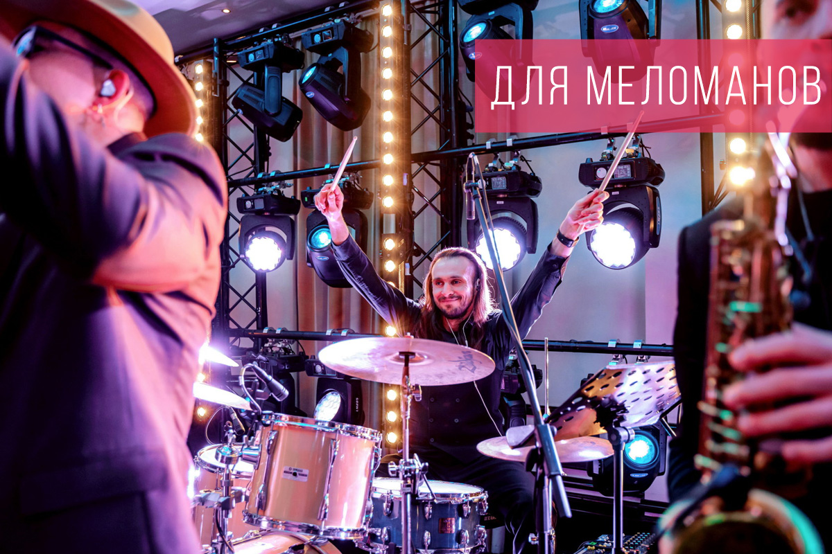 «Колонки на всю!»