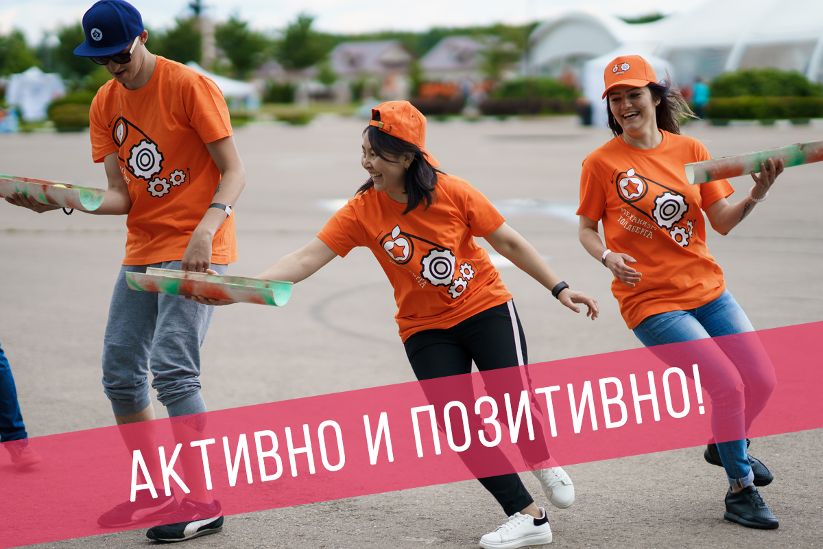 Тимбилдинг «Без заморочек»