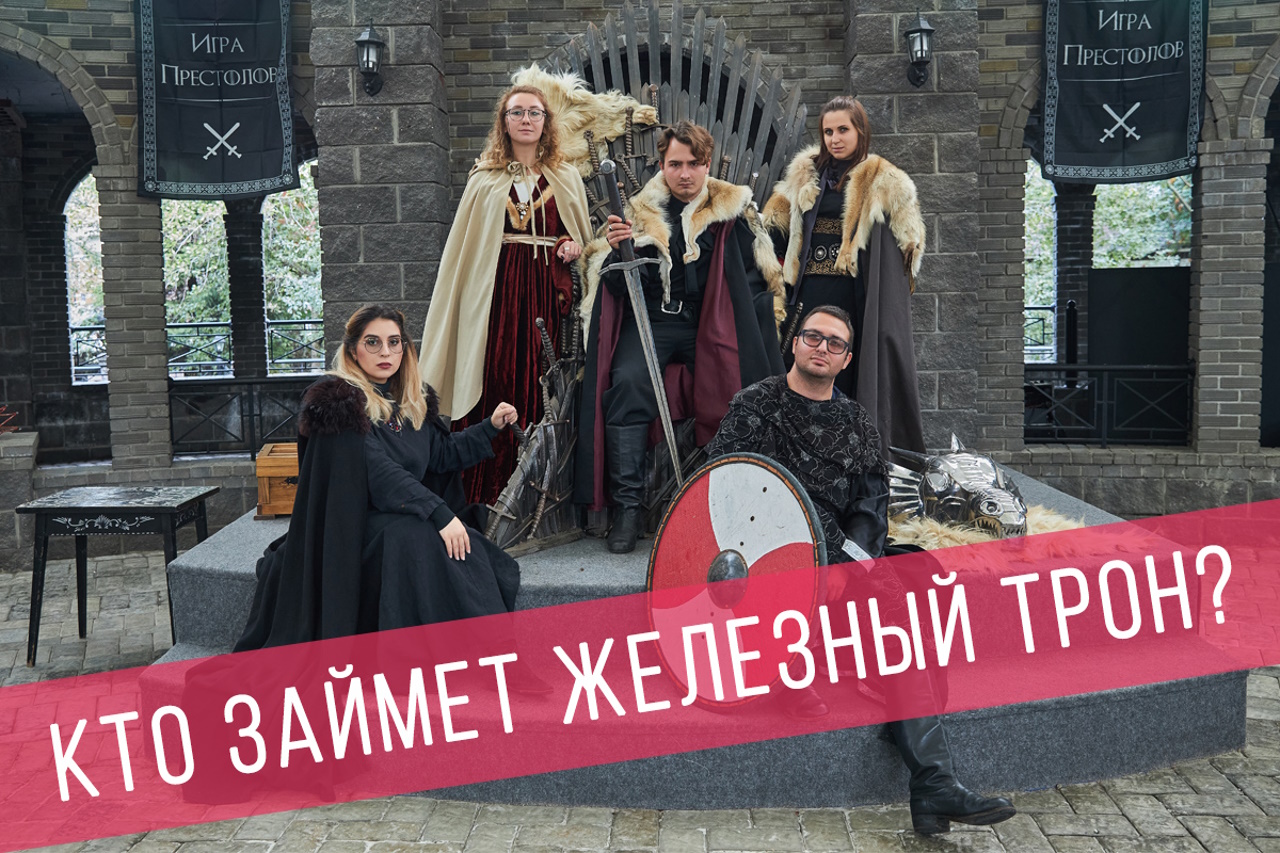 Игра Престолов