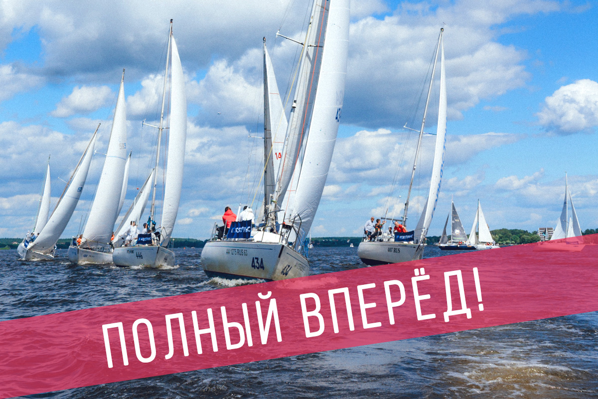 Парусная регата
